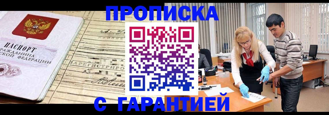 прописка штамп в Ликино-Дулёво
