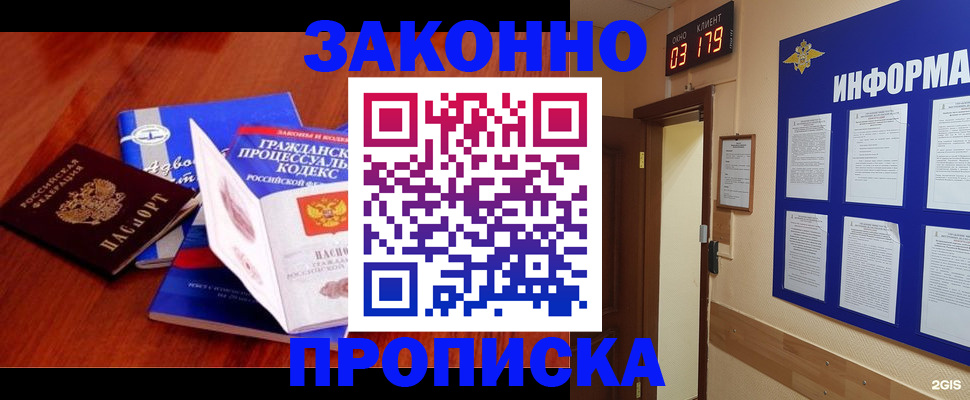 прописка законно в Ликино-Дулёво